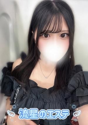 流星のエステ セラピスト 紡木 しいな