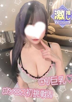 Churitos（チュリトス） セラピスト 愛都 ももな