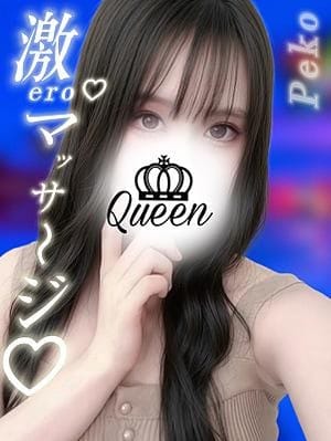 ROYAL QUEEN セラピスト ぺこ