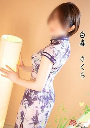 膝麻久庵（ひざまくあん） セラピスト 白森　さくら