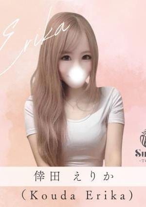 スエルテ東京 セラピスト 倖田えりか