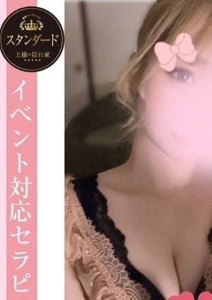 王様の隠れ家 セラピスト 天使りり