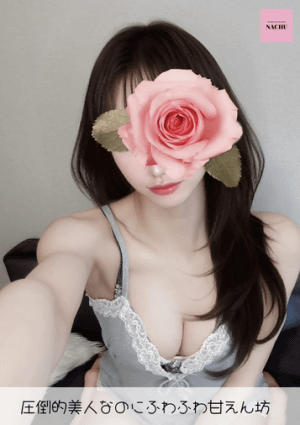 なちゅすぱ セラピスト ゆいなちゃん