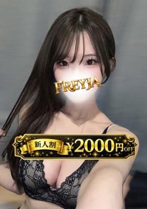 FREYJA（フレイヤ） セラピスト あさ