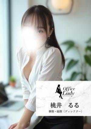 Office Lady セラピスト 桃井　るる