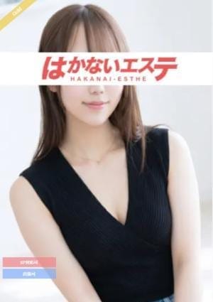 はかないエステ セラピスト マユミ