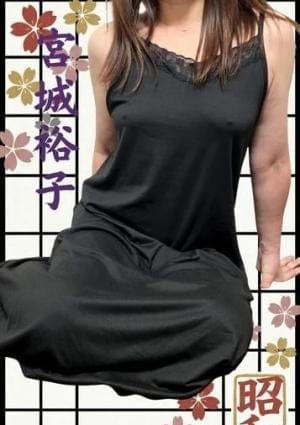 宮城裕子