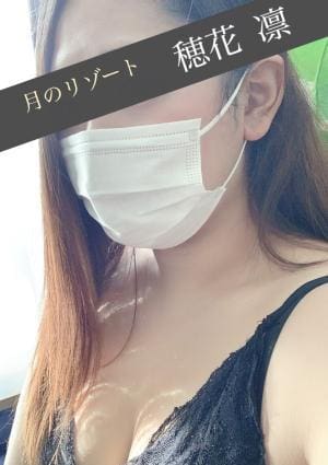 穂花 凛