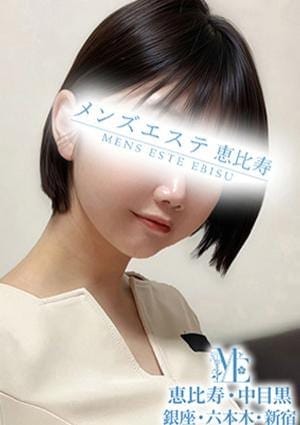 メンズエステ銀座 セラピスト 満月みつき